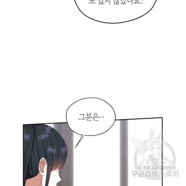 남편을 만렙으로 키우려 합니다 54화 17