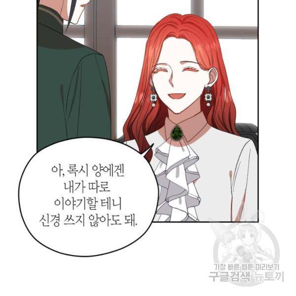 남편을 만렙으로 키우려 합니다 54화 18