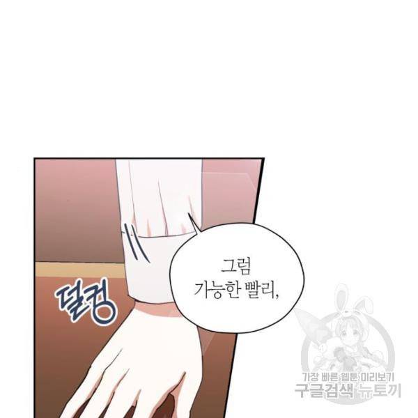 남편을 만렙으로 키우려 합니다 54화 19
