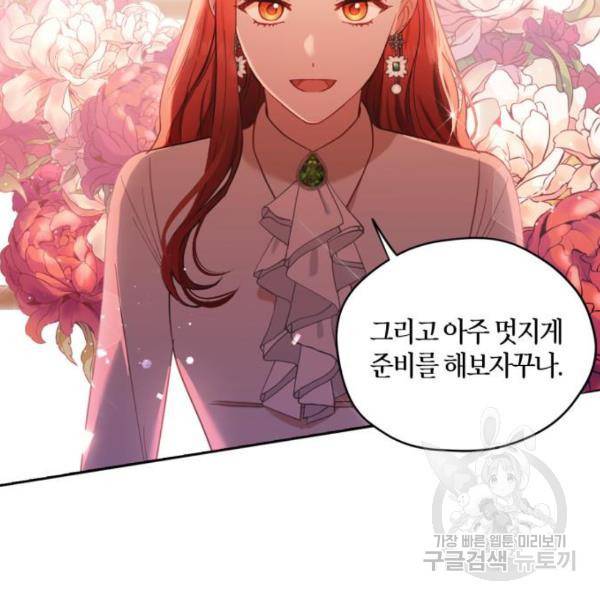 남편을 만렙으로 키우려 합니다 54화 21