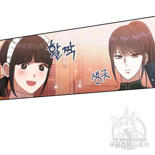 남편을 만렙으로 키우려 합니다 54화 22