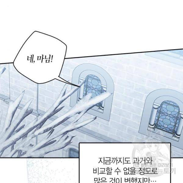 남편을 만렙으로 키우려 합니다 54화 23