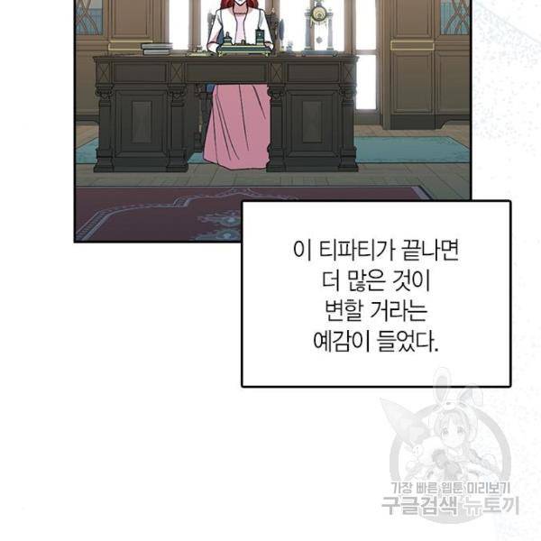 남편을 만렙으로 키우려 합니다 54화 28