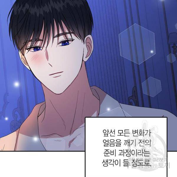 남편을 만렙으로 키우려 합니다 54화 34
