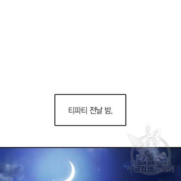 남편을 만렙으로 키우려 합니다 54화 36