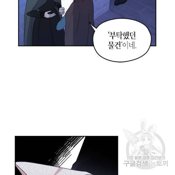 남편을 만렙으로 키우려 합니다 54화 38