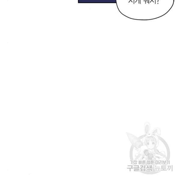 남편을 만렙으로 키우려 합니다 54화 41