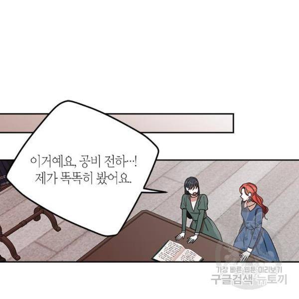 남편을 만렙으로 키우려 합니다 54화 42