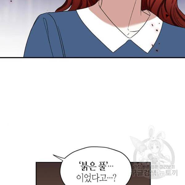남편을 만렙으로 키우려 합니다 54화 44