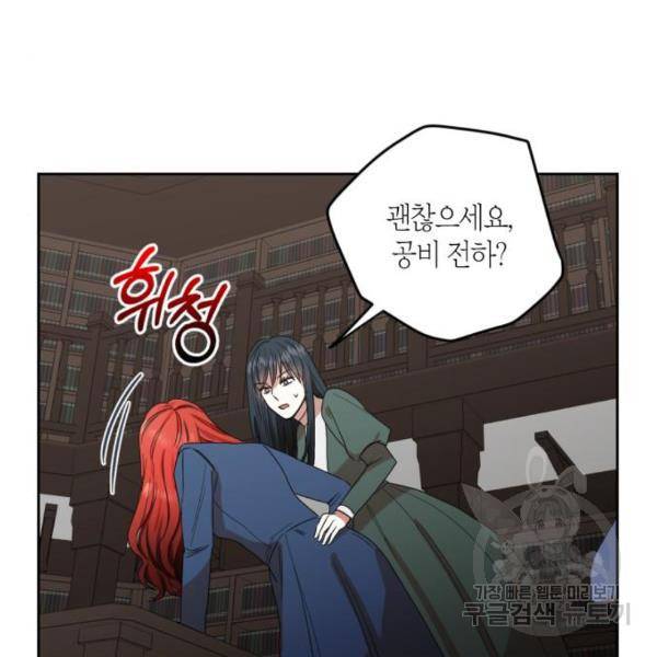 남편을 만렙으로 키우려 합니다 54화 46