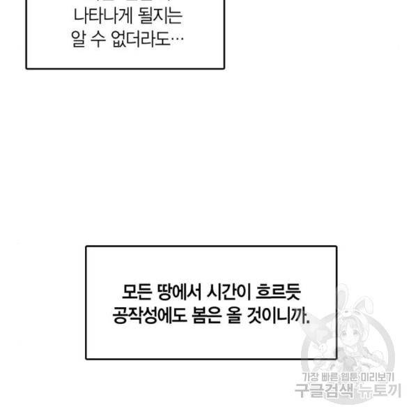 남편을 만렙으로 키우려 합니다 54화 50