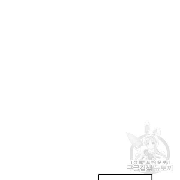남편을 만렙으로 키우려 합니다 54화 51