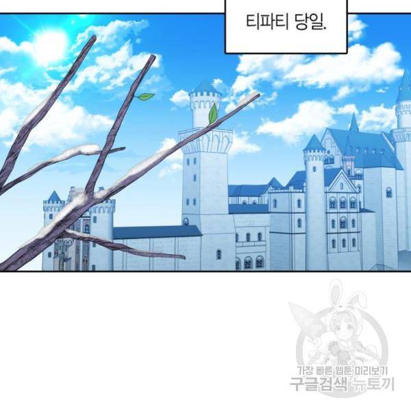 남편을 만렙으로 키우려 합니다 54화 52