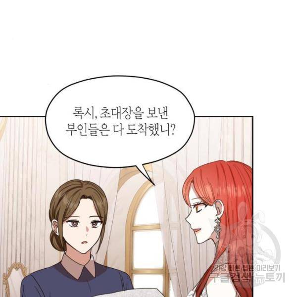 남편을 만렙으로 키우려 합니다 54화 54