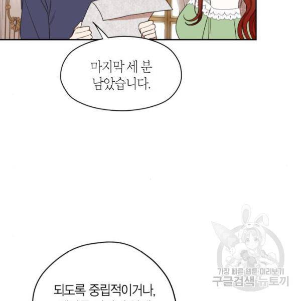 남편을 만렙으로 키우려 합니다 54화 55
