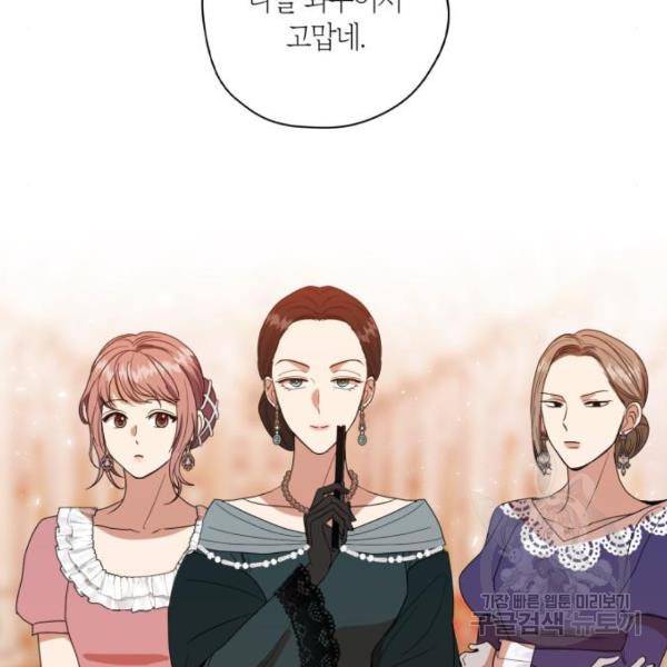 남편을 만렙으로 키우려 합니다 54화 60