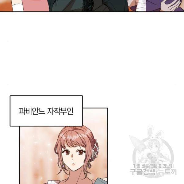 남편을 만렙으로 키우려 합니다 54화 61