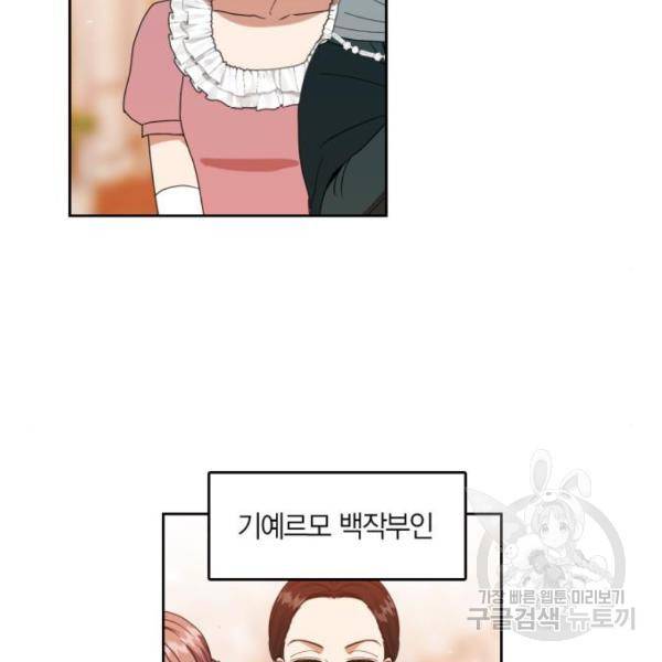 남편을 만렙으로 키우려 합니다 54화 62