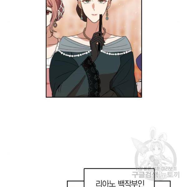 남편을 만렙으로 키우려 합니다 54화 63