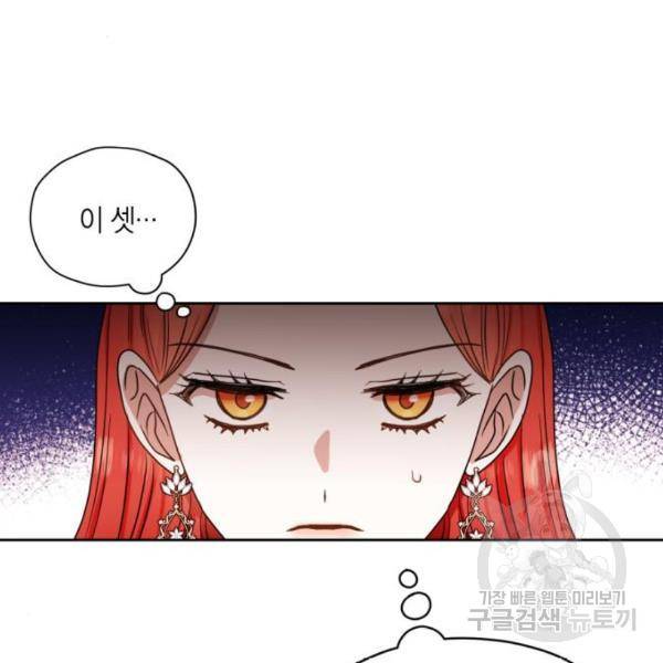 남편을 만렙으로 키우려 합니다 54화 65