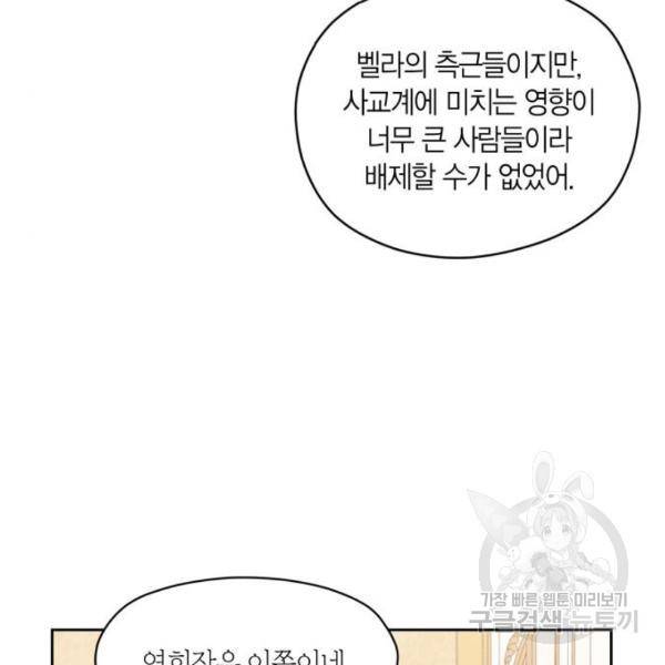 남편을 만렙으로 키우려 합니다 54화 66