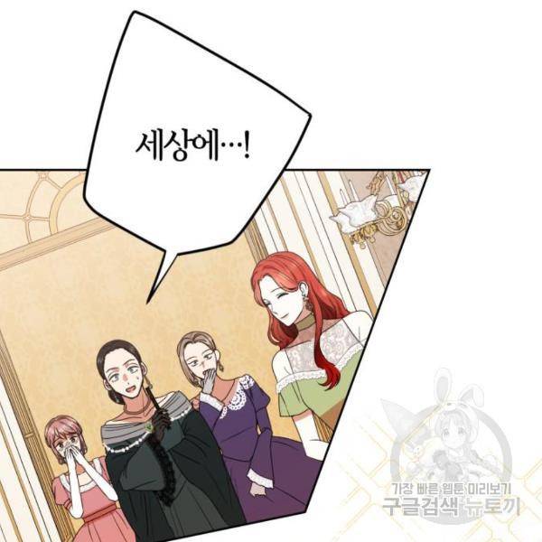남편을 만렙으로 키우려 합니다 54화 70