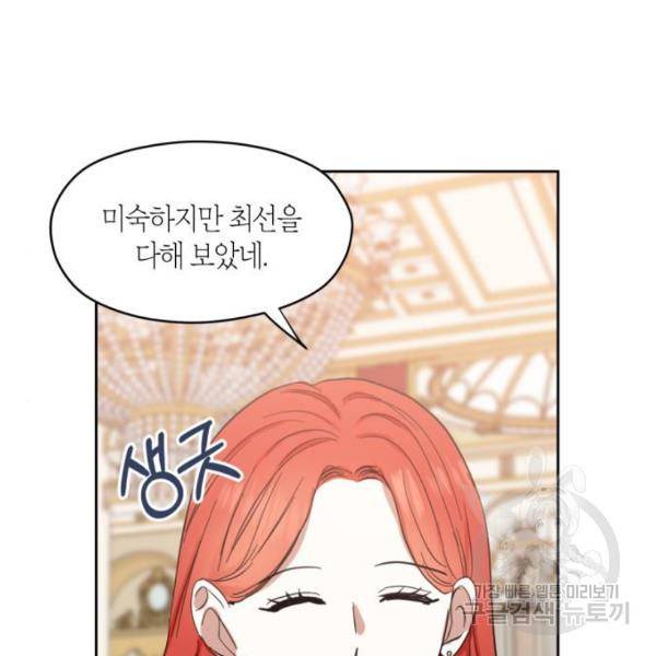 남편을 만렙으로 키우려 합니다 54화 76