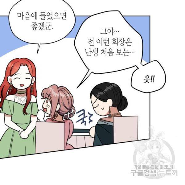 남편을 만렙으로 키우려 합니다 54화 78