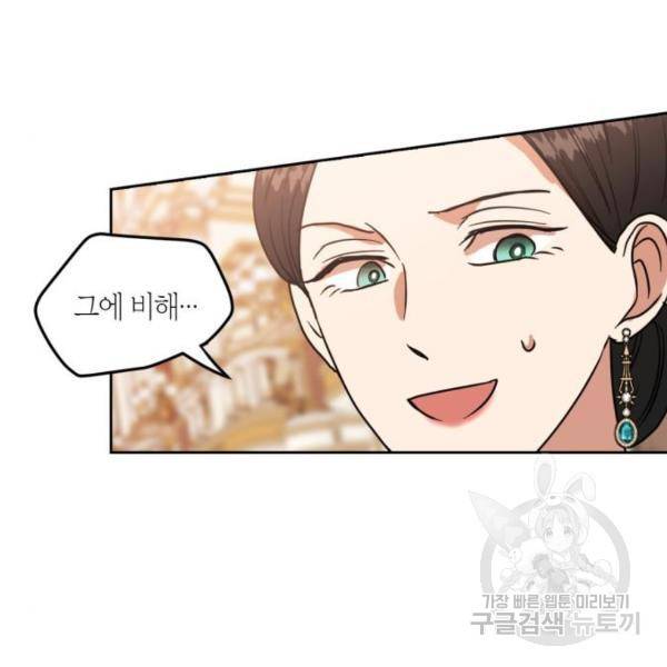남편을 만렙으로 키우려 합니다 54화 79