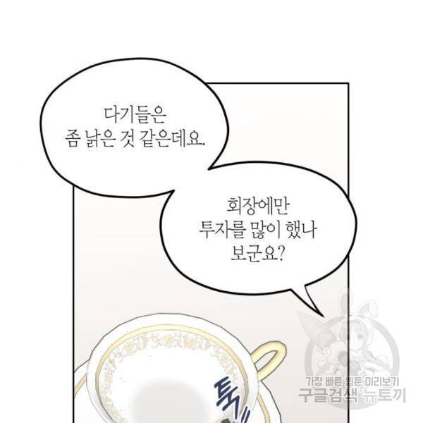 남편을 만렙으로 키우려 합니다 54화 80