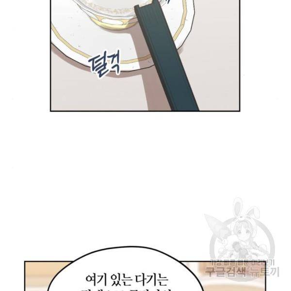 남편을 만렙으로 키우려 합니다 54화 81
