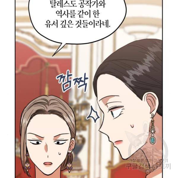 남편을 만렙으로 키우려 합니다 54화 82