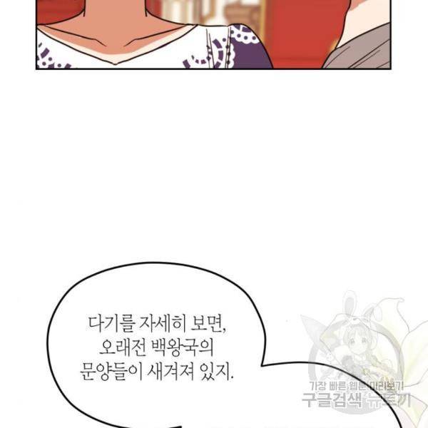 남편을 만렙으로 키우려 합니다 54화 83