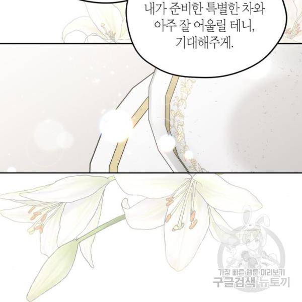 남편을 만렙으로 키우려 합니다 54화 84