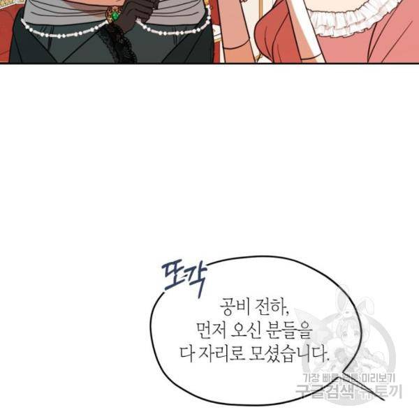 남편을 만렙으로 키우려 합니다 54화 86