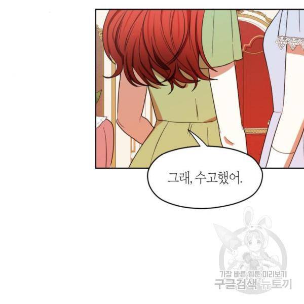 남편을 만렙으로 키우려 합니다 54화 87