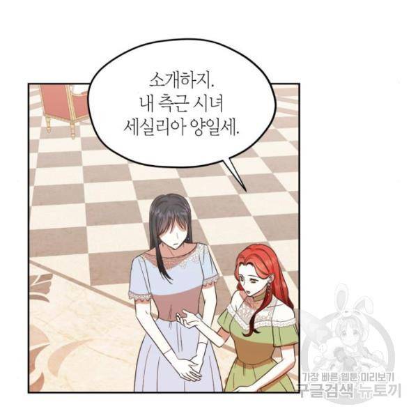 남편을 만렙으로 키우려 합니다 54화 88
