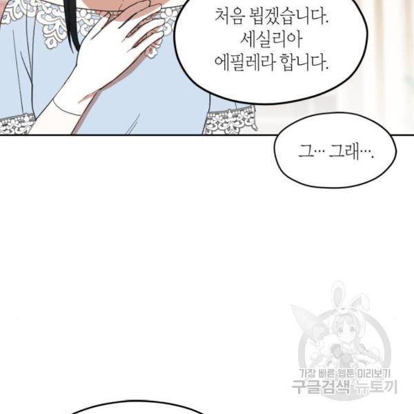 남편을 만렙으로 키우려 합니다 54화 90