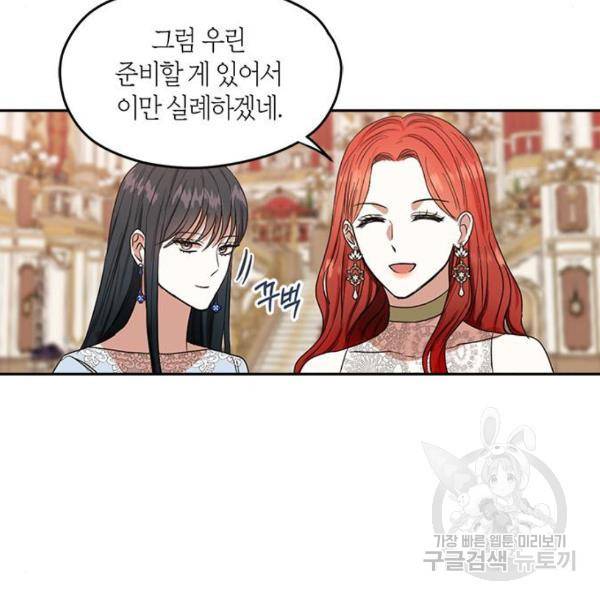 남편을 만렙으로 키우려 합니다 54화 91
