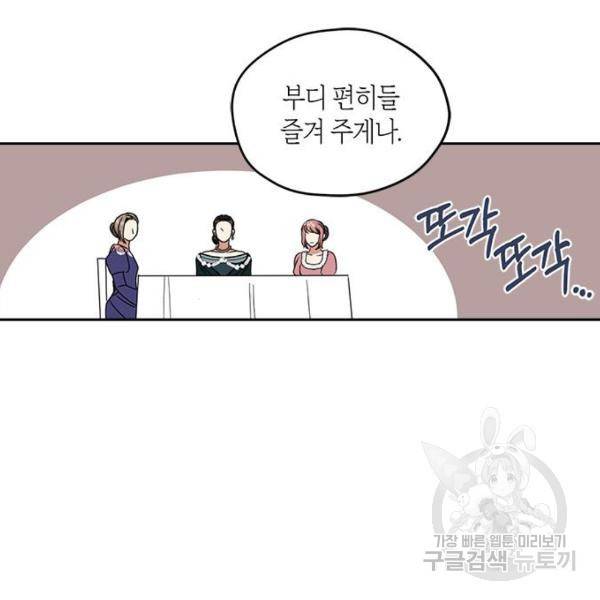 남편을 만렙으로 키우려 합니다 54화 92