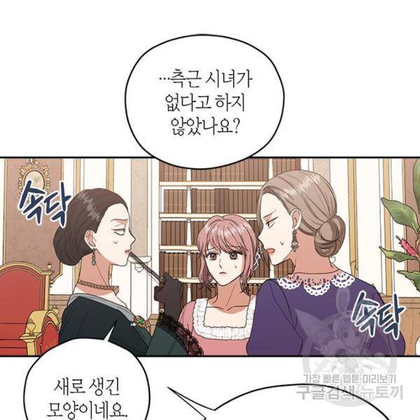 남편을 만렙으로 키우려 합니다 54화 93