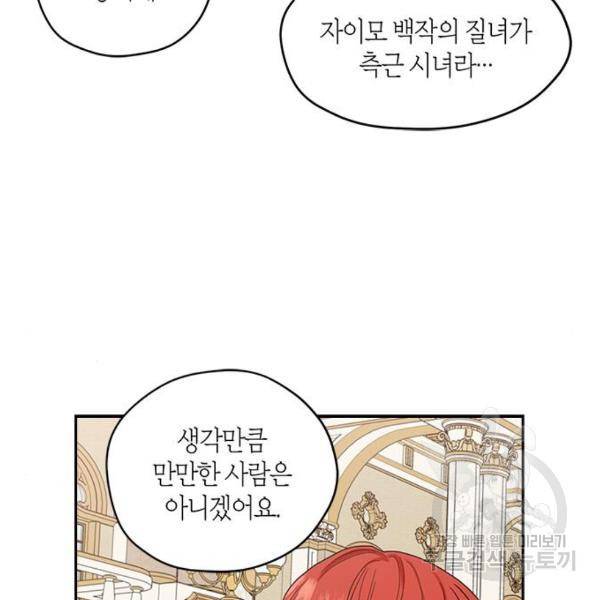 남편을 만렙으로 키우려 합니다 54화 94