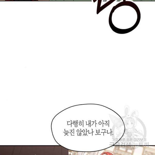 남편을 만렙으로 키우려 합니다 54화 101