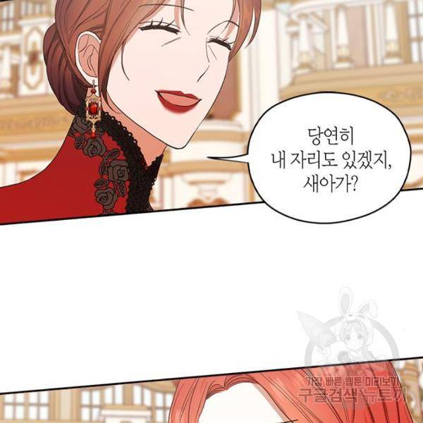 남편을 만렙으로 키우려 합니다 54화 103