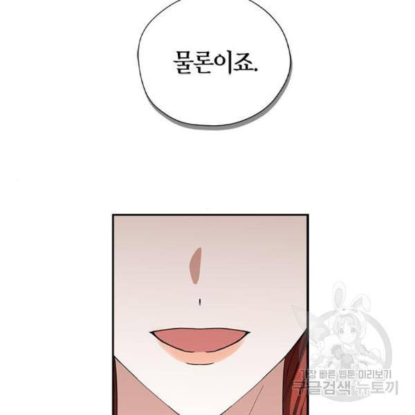 남편을 만렙으로 키우려 합니다 54화 105