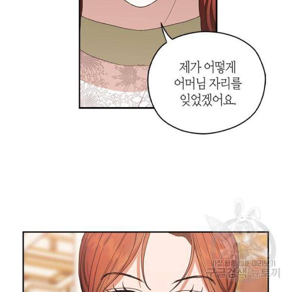 남편을 만렙으로 키우려 합니다 54화 106