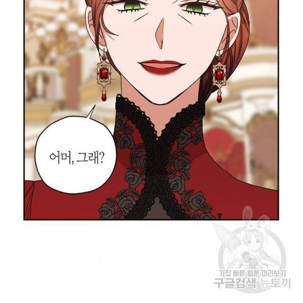 남편을 만렙으로 키우려 합니다 54화 107
