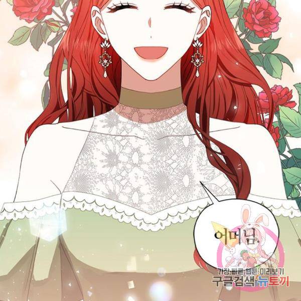남편을 만렙으로 키우려 합니다 54화 109