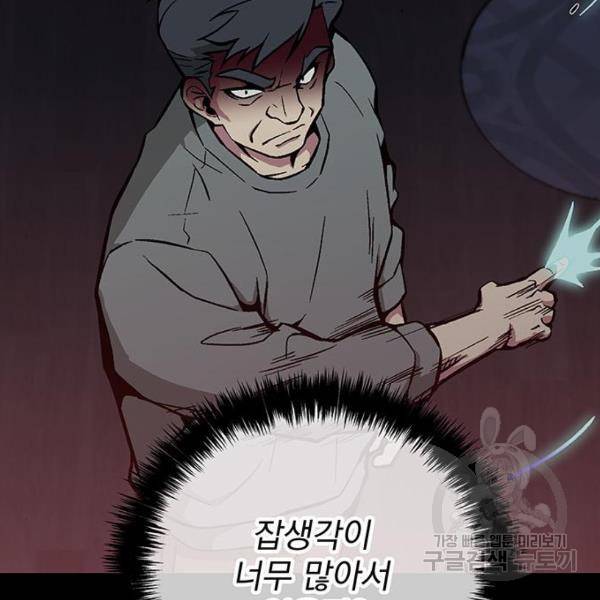 지구식 구원자 전형 45화 2