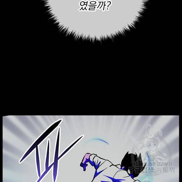 지구식 구원자 전형 45화 3